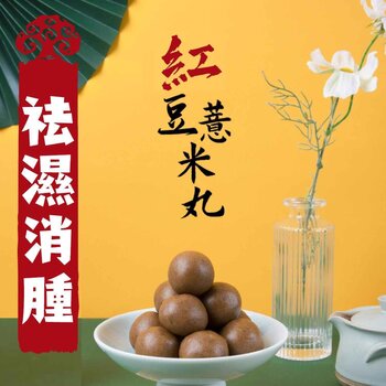 Health Lab Red bean barley ball | invigorate the spleen, remove dampness, prevent iron deficiency anemia  Fixed Size