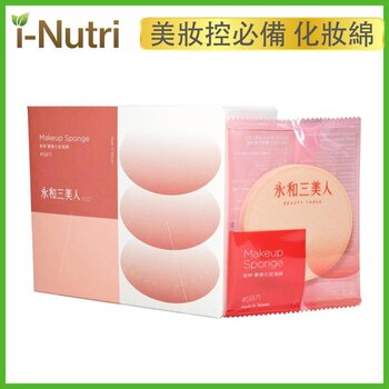 Beauty three Beauty Three Makeup Sponge #SB71 (12 pcs/box)  Fixed Size