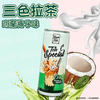Three Tea Teh C Special milk tea (Pandan&Coconut)  240ml  Fixed Size