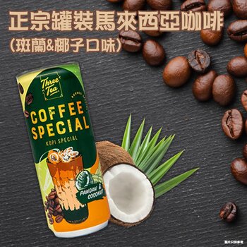 Three Tea Teh C coffee special (Pandan&coconut) 240ml  Fixed Size