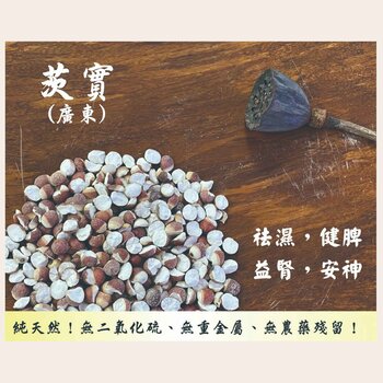 ZHENG CAO TANG Euryales Semen (Guangdong) (300g)  Fixed Size