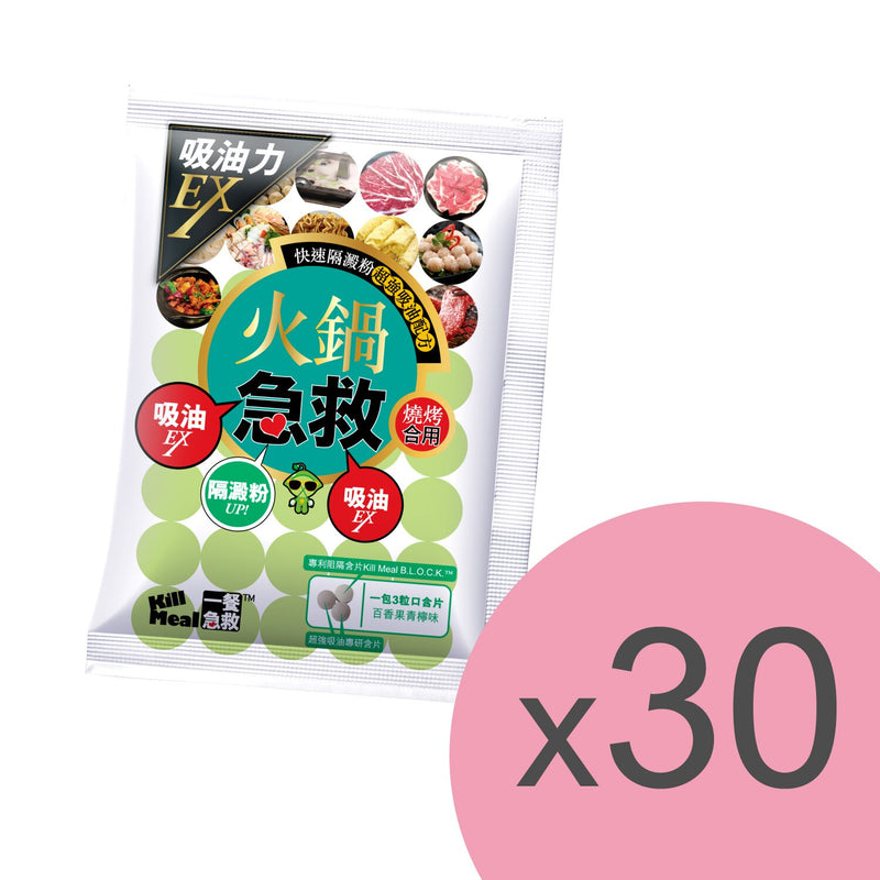 Kill Meal Kill Meal Hot Pot Kill (30pcs Set)