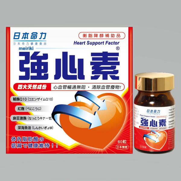 Meiriki Heart Support Factor  Fixed Size