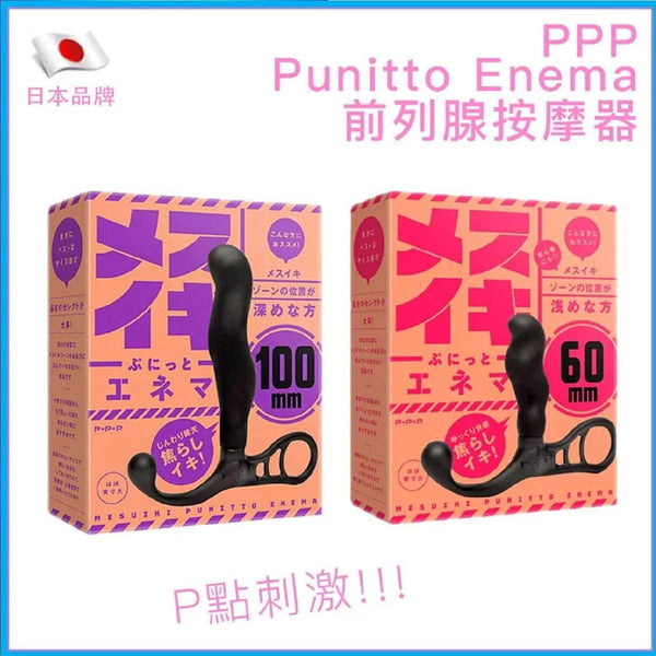 PPP Punitto Enema 100 Prostate Massager  Fixed Size