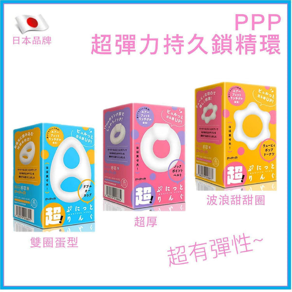 PPP Super! Punitto Cock Ring Wave Type  Fixed Size