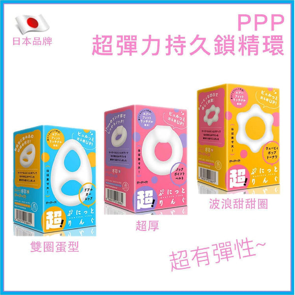 PPP Super! Punitto Cock Ring Double O Type  Fixed Size