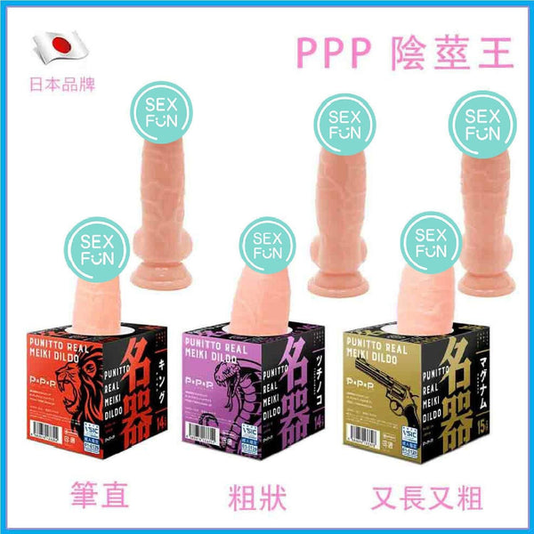 PPP Punitto Real Meiki Dildo Magnum  Fixed Size