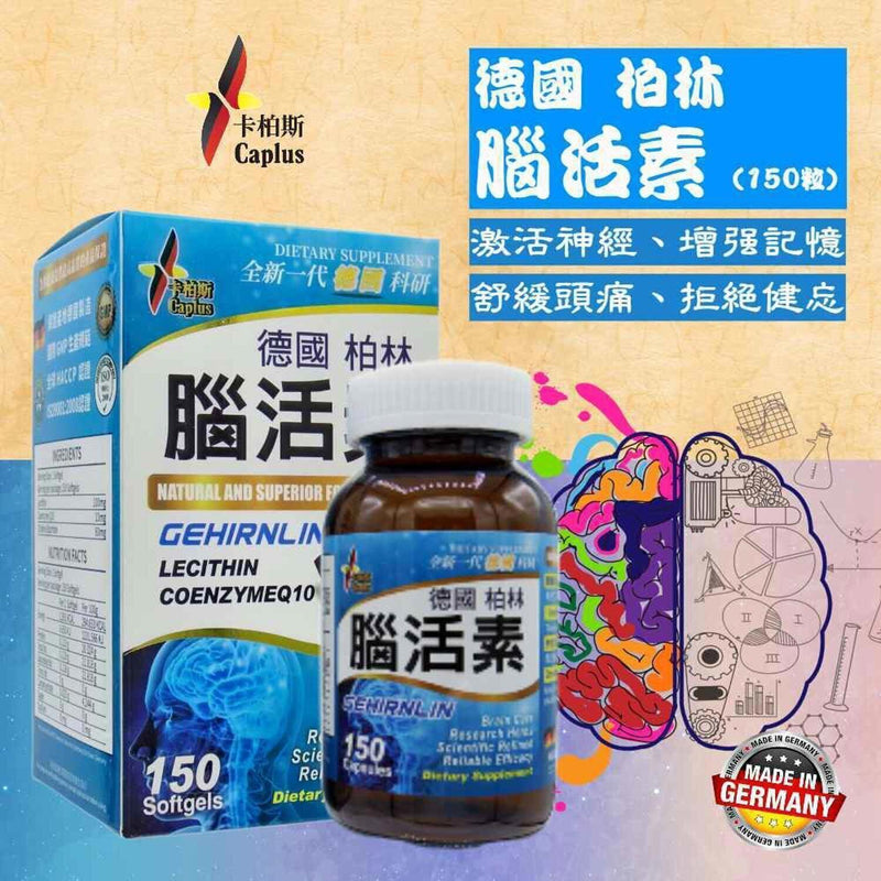 Caplus GEHIRNLIN Brain Care (150 Softgels)  Fixed Size