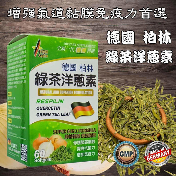 Caplus Respilin Quercetin and Green Tea Leaf (60 Softgels)  Fixed Size