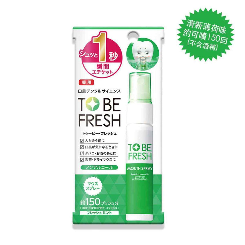 TO BE FRESH MOUTH SPRAY (20ml)  20ml