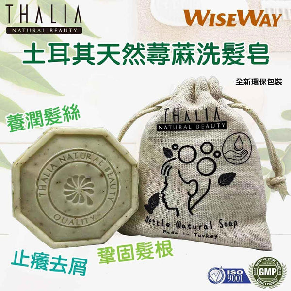 Thalia Thalia Natural Handmade Soap - Nettle  Fixed Size