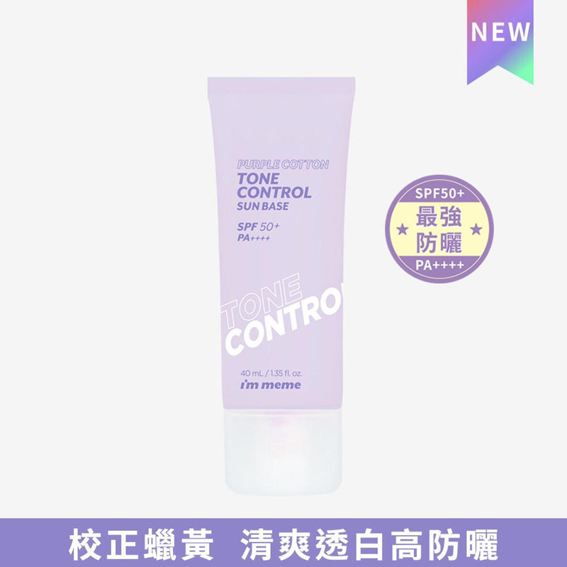 I'M MEME PURPLE COTTON TONE CONTROL SUN BASE SPF50+/PA++++?Purple #suncream/sunscreen 1pc?40ml  Fixed Size