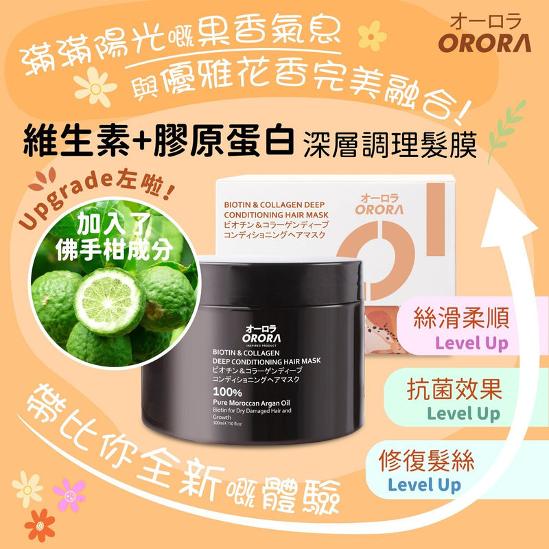 ORORA Biotin CollagenDeep Conditioning HairMask  Fixed