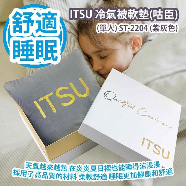 Family Club Plus ITSU Magic Cushion with Quilt (Single) ST-2204 (Purplish-Gray)  ???