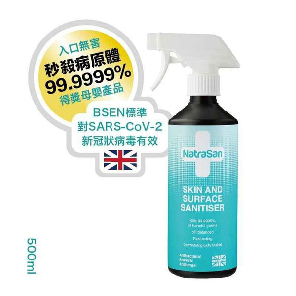 NatraSan British Antiseptic Spray (500ml)  NAT106