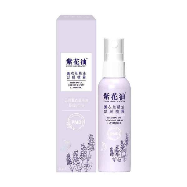 Zihua Embrocation Essential Oil Soothing Spray (Lavender)  Fixed Size