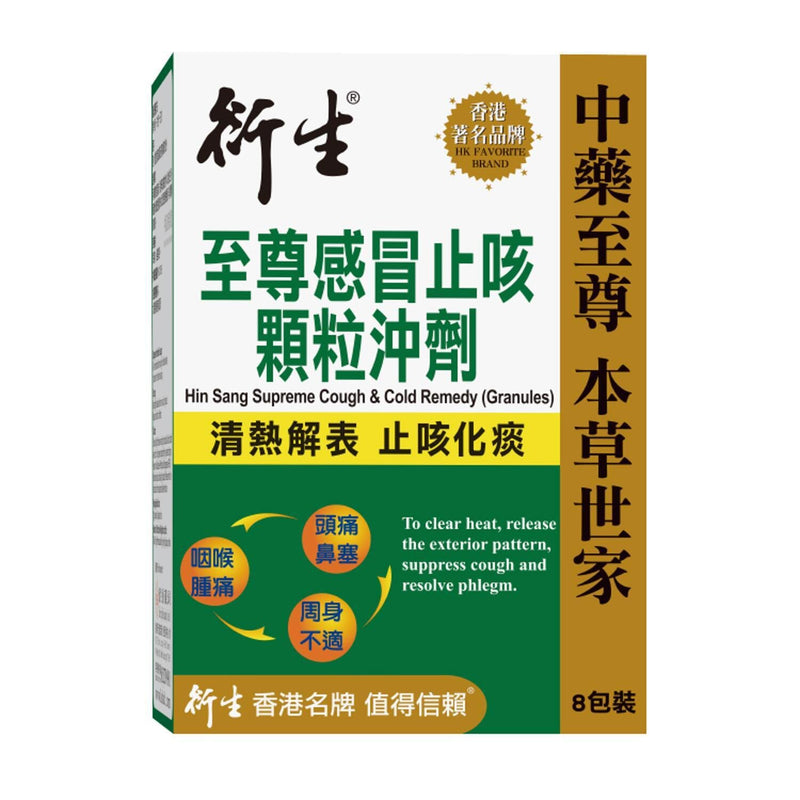 Hin Sang 8 Packs Hin Sang Supreme Cough & Cold Remedy (Granules)  Fixed Size