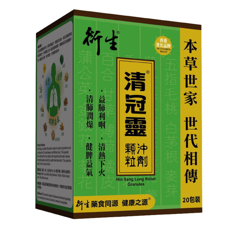 Hin Sang Hin Sang Lung Relief Granules  Fixed Size