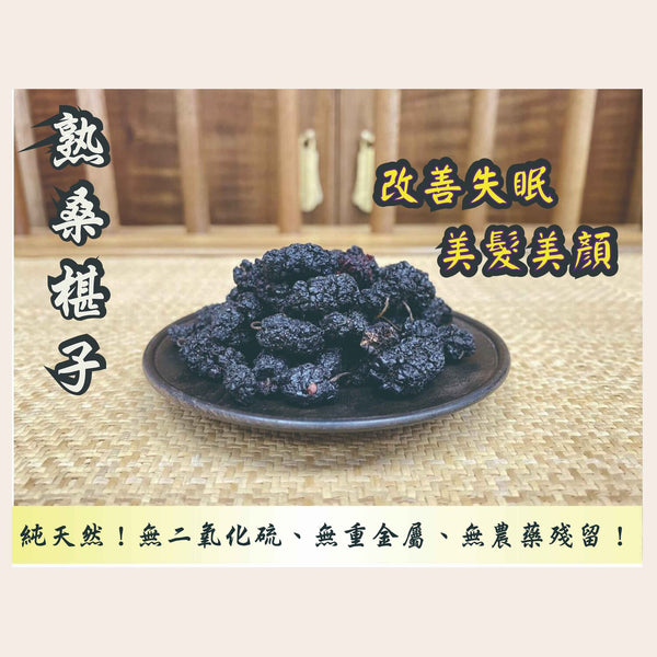 ZHENG CAO TANG Processed Mullberry(300g)  Fixed Size