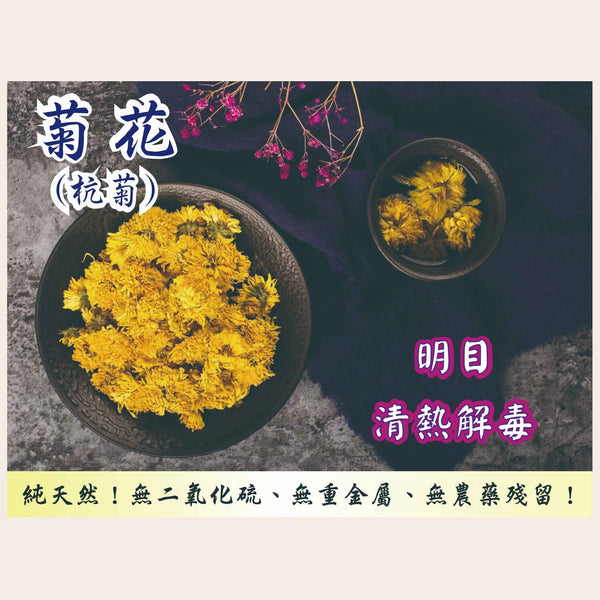 ZHENG CAO TANG Chrysanthemum morifolium Ramat (Hangzhou) (300g)  Fixed Size