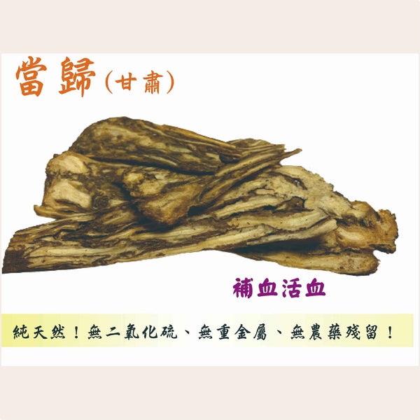 ZHENG CAO TANG Chinese Angelica (Gansu) (300g)  Fixed Size