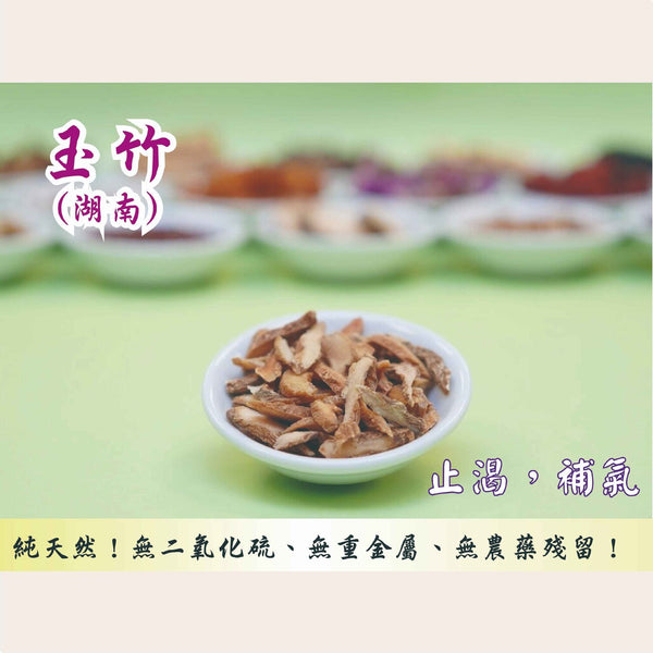 ZHENG CAO TANG Fragrant Solomonseal Rhizome (Hunan) (300g)  Fixed Size