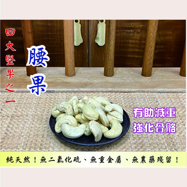 ZHENG CAO TANG Cashew Nut (300g)  Fixed Size