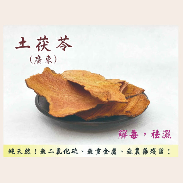 ZHENG CAO TANG Glabrous Greenbrier Rhizome (Guangdong) (300g)  Fixed Size
