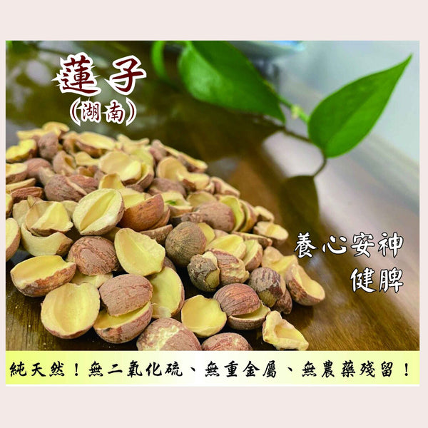 ZHENG CAO TANG Lotus Seed (Hunan) (300g)  Fixed Size