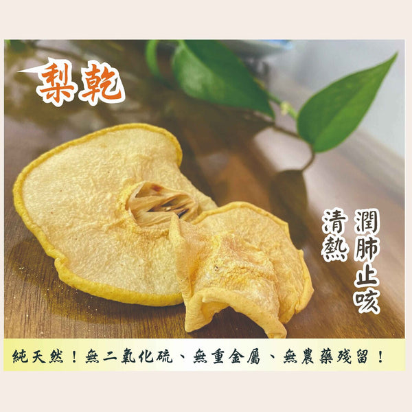 ZHENG CAO TANG Dried Pears (300g)  Fixed Size