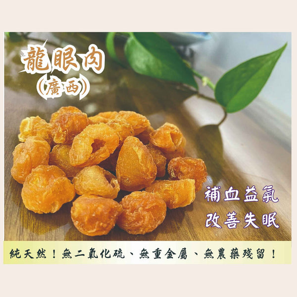 ZHENG CAO TANG Dried Longan Pulp (Guangxi)(300g)  Fixed Size