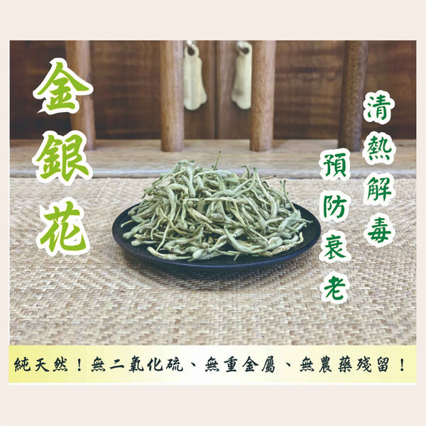 ZHENG CAO TANG Lonicerae Japonicae Flos(300g)  Fixed Size