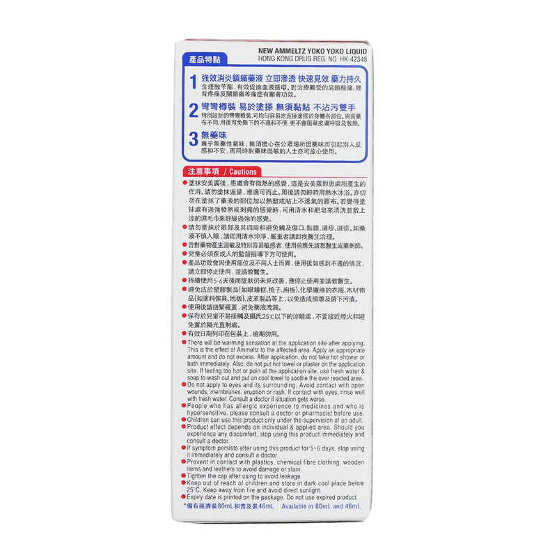 Kobayashi New Ammeltz Yoko Yoko Antiphlogistic and Analgesic Liquid - Shoulder Stiffness, Back Pain, Joint Pain  46ml