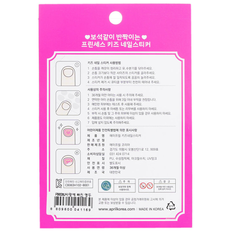 April Korea Princess Kids Nail Sticker - # P014K  1pack