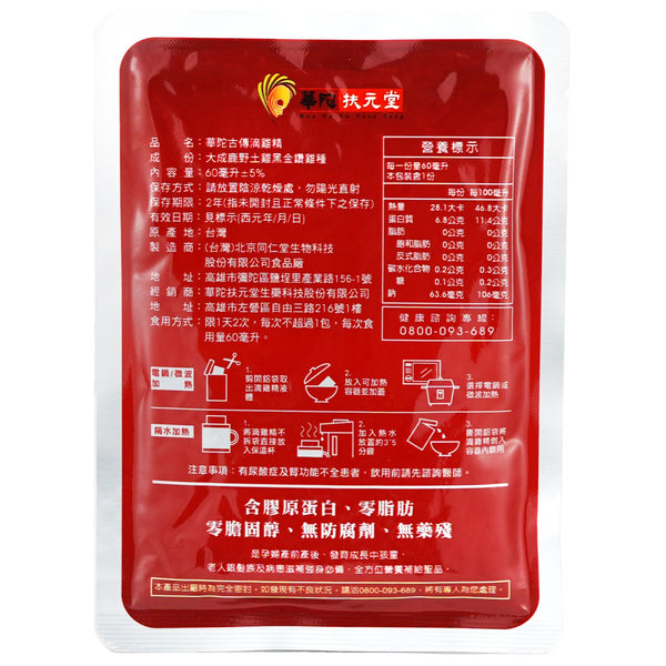 Hua To Fu Yuan Tang Concentrated Chicken Essence  10x60ml