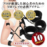 NPG Beginner SM Set No.10 Limb Restraint  1 pc