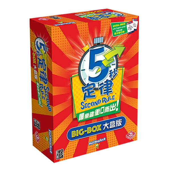 Broadway Toys 5 Second Rule (big box)  2.5 x 6 x 9 in